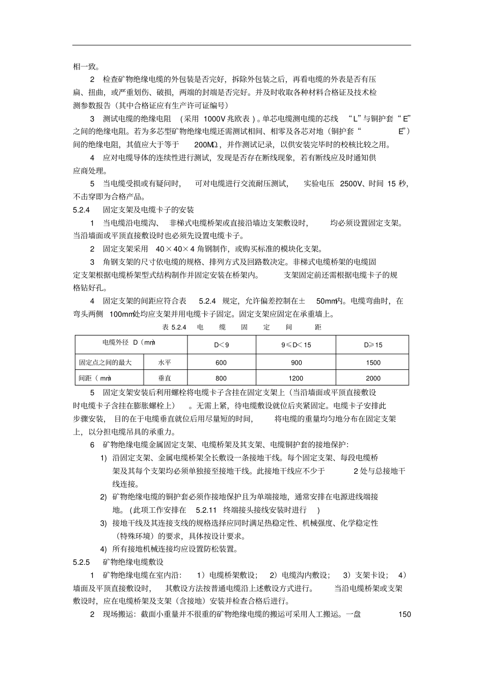 矿物绝缘电缆施工工法_第3页