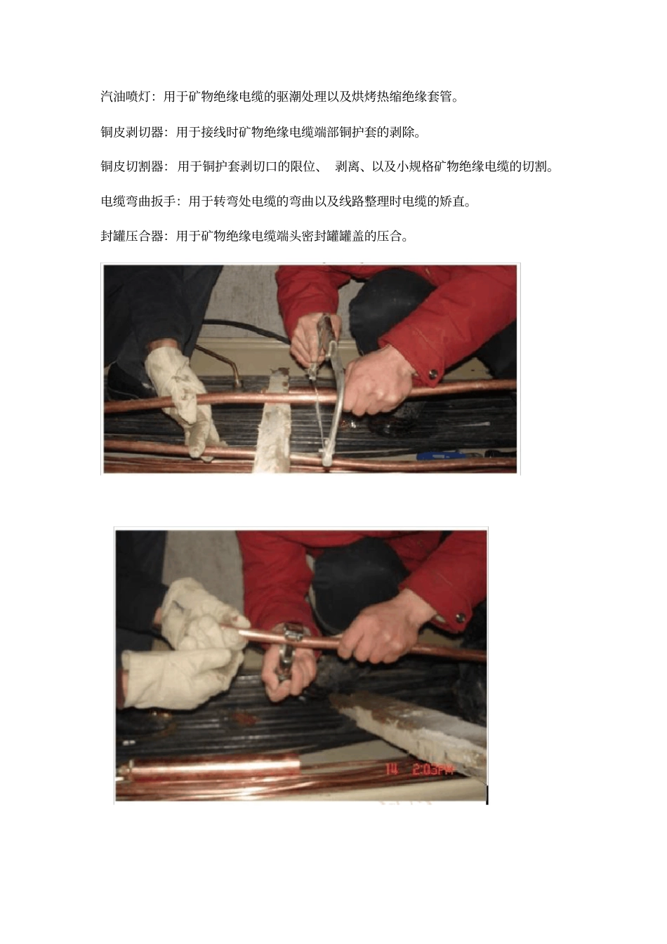 矿物质电缆施工难度_第2页