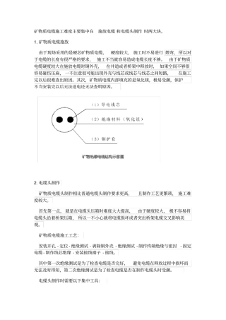 矿物质电缆施工难度