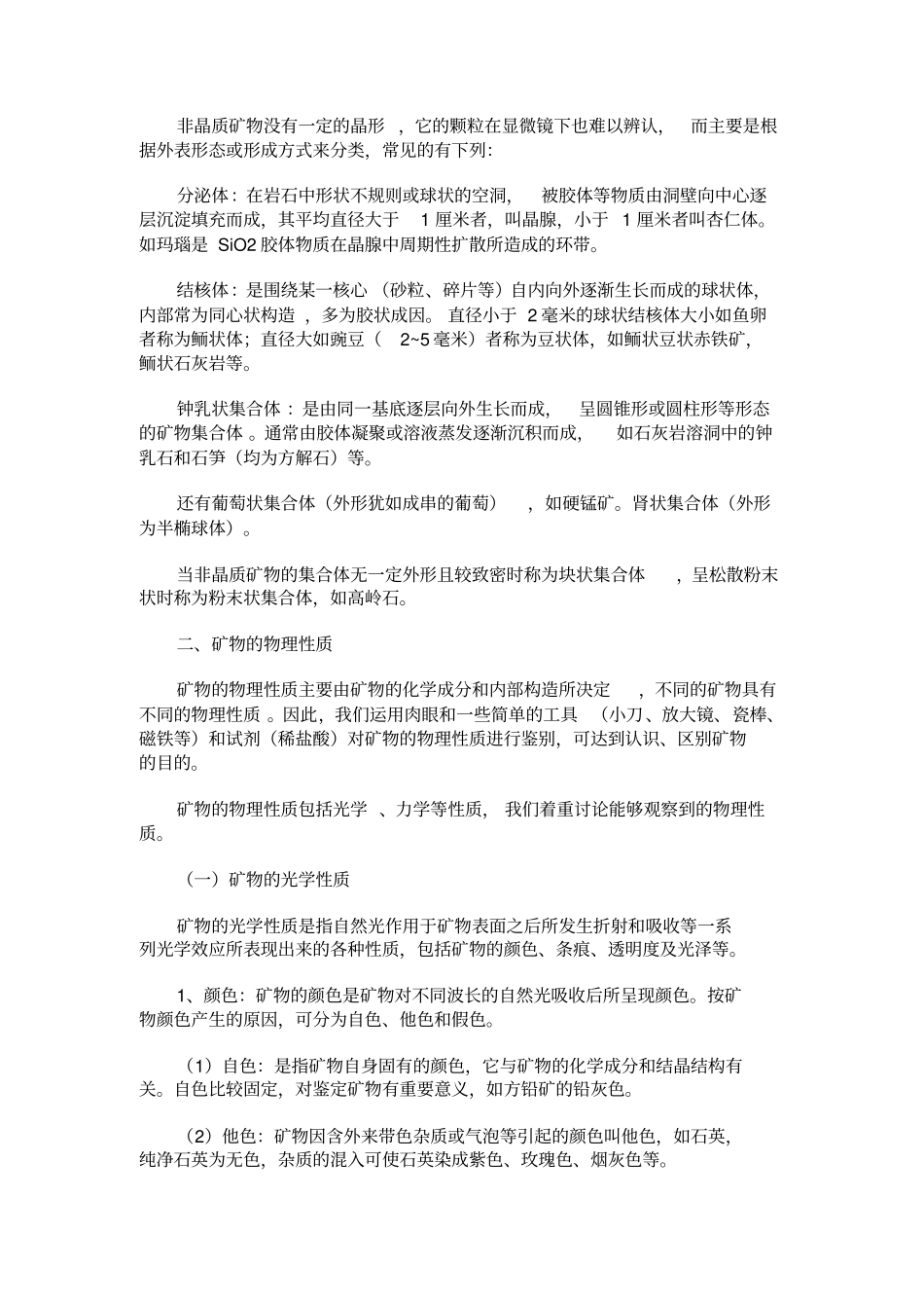 矿物鉴定特征_第2页