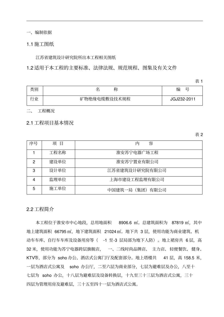 矿物绝缘电缆施工方案_第3页