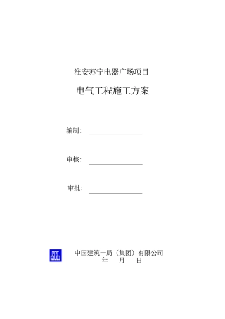 矿物绝缘电缆施工方案