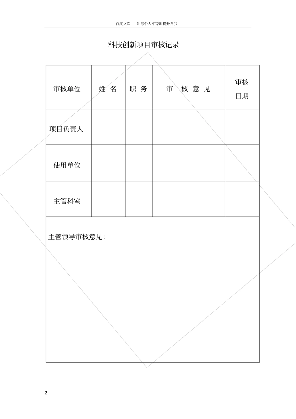 矿用卡轨式阻车器_第2页