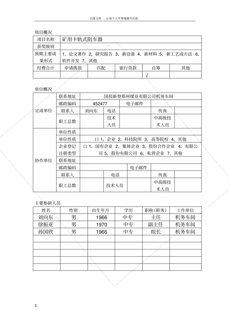 矿用卡轨式阻车器_第3页