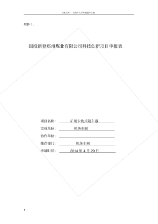 矿用卡轨式阻车器