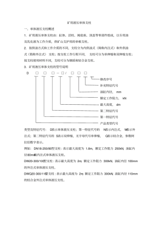 矿用液压单体液压支柱相关知识概述