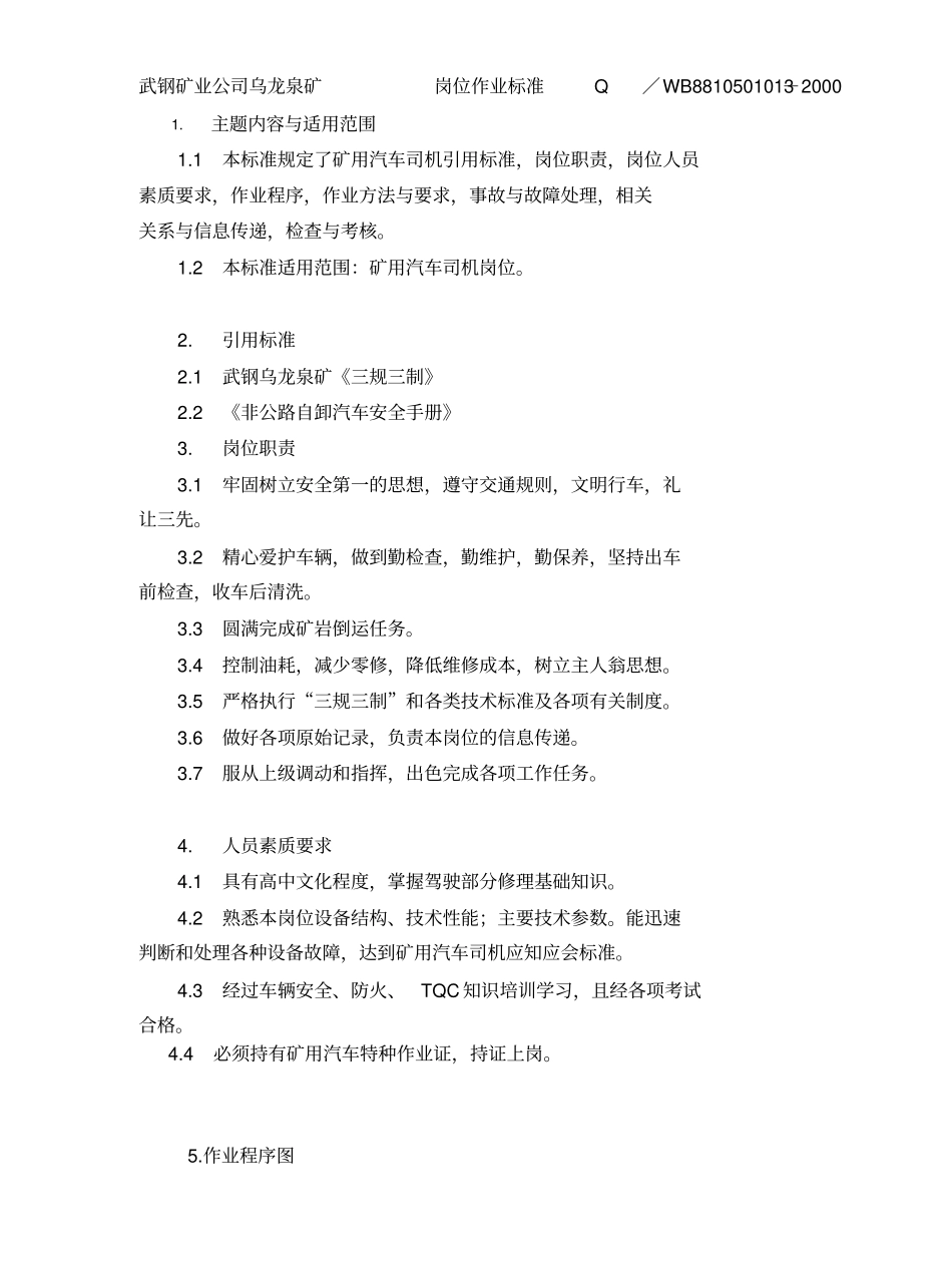 矿用汽车岗位作业标准_第2页