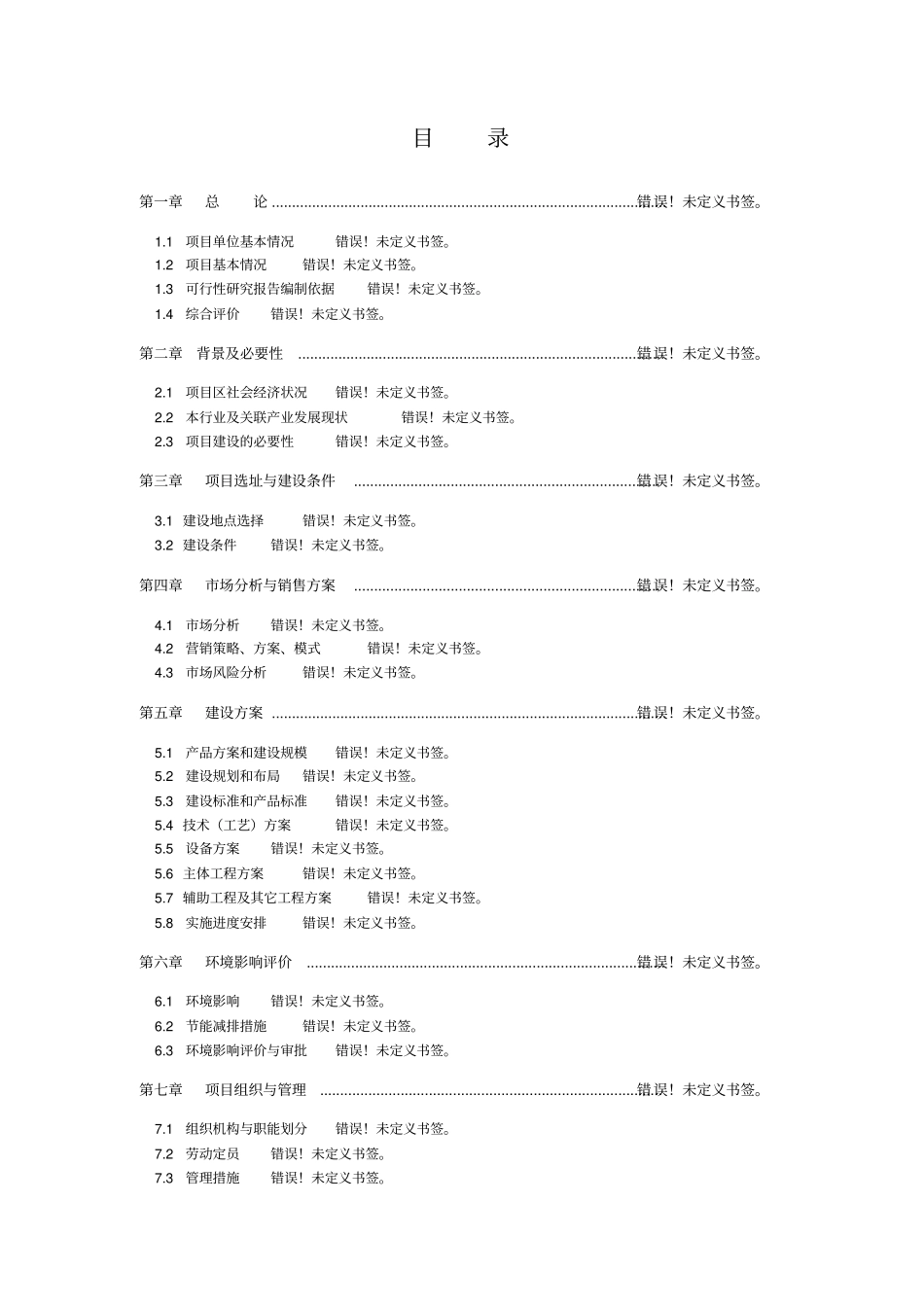 矿用车车桥轴管项目可行性研究报告_第1页