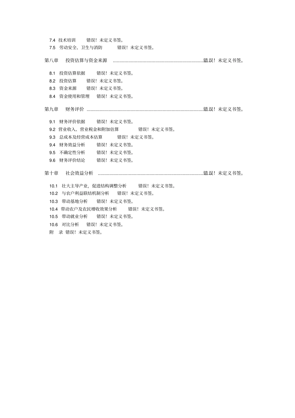 矿用车车桥轴管项目可行性研究报告_第2页
