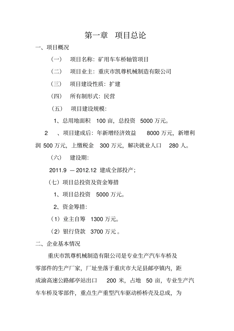 矿用车车桥轴管项目可行性研究报告_第3页