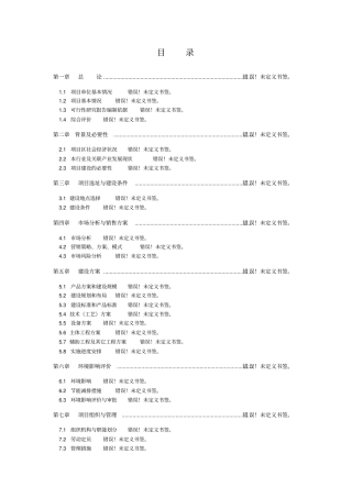 矿用车车桥轴管项目可行性研究报告