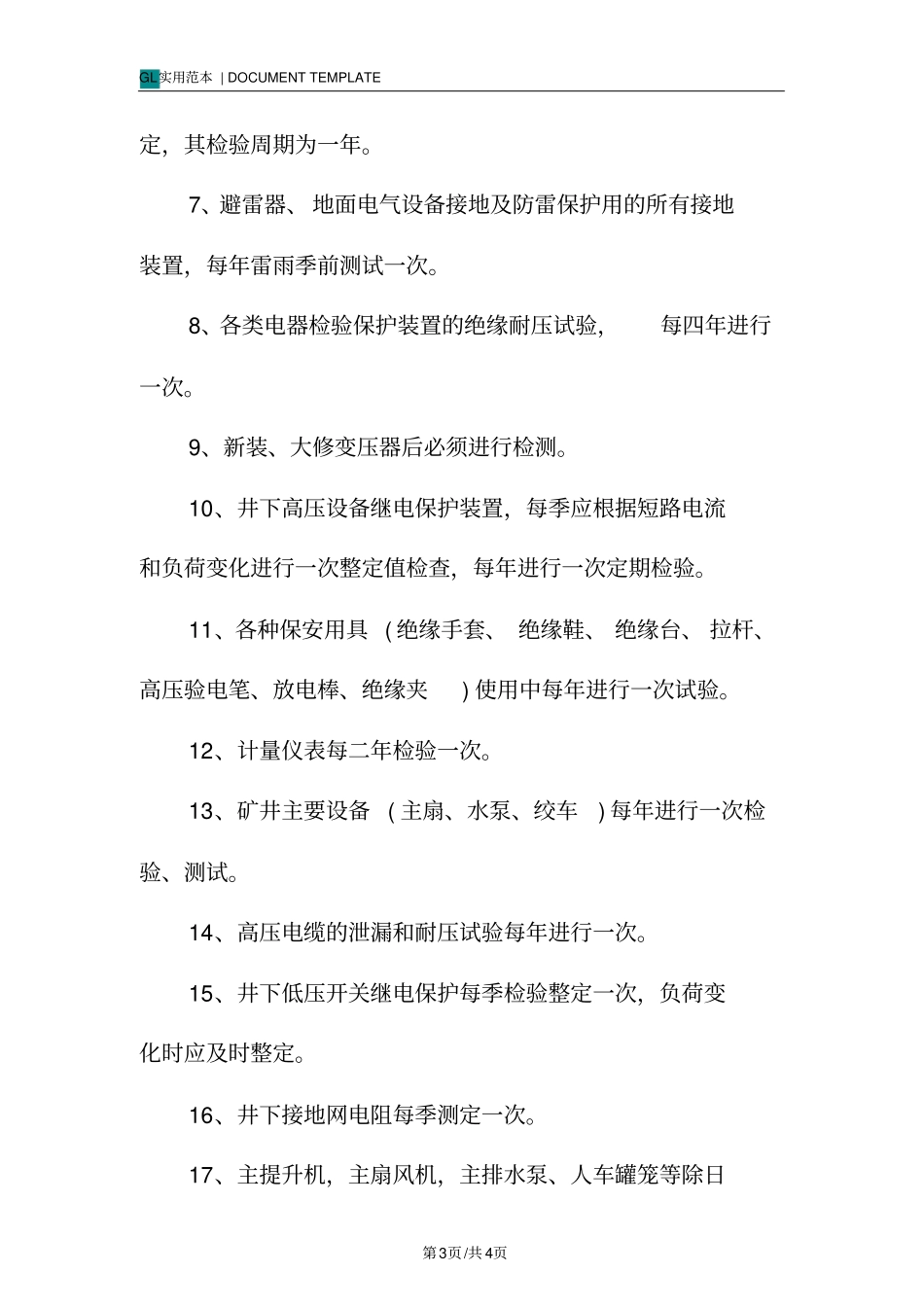 矿用设备器材使用管理制度范本_第3页