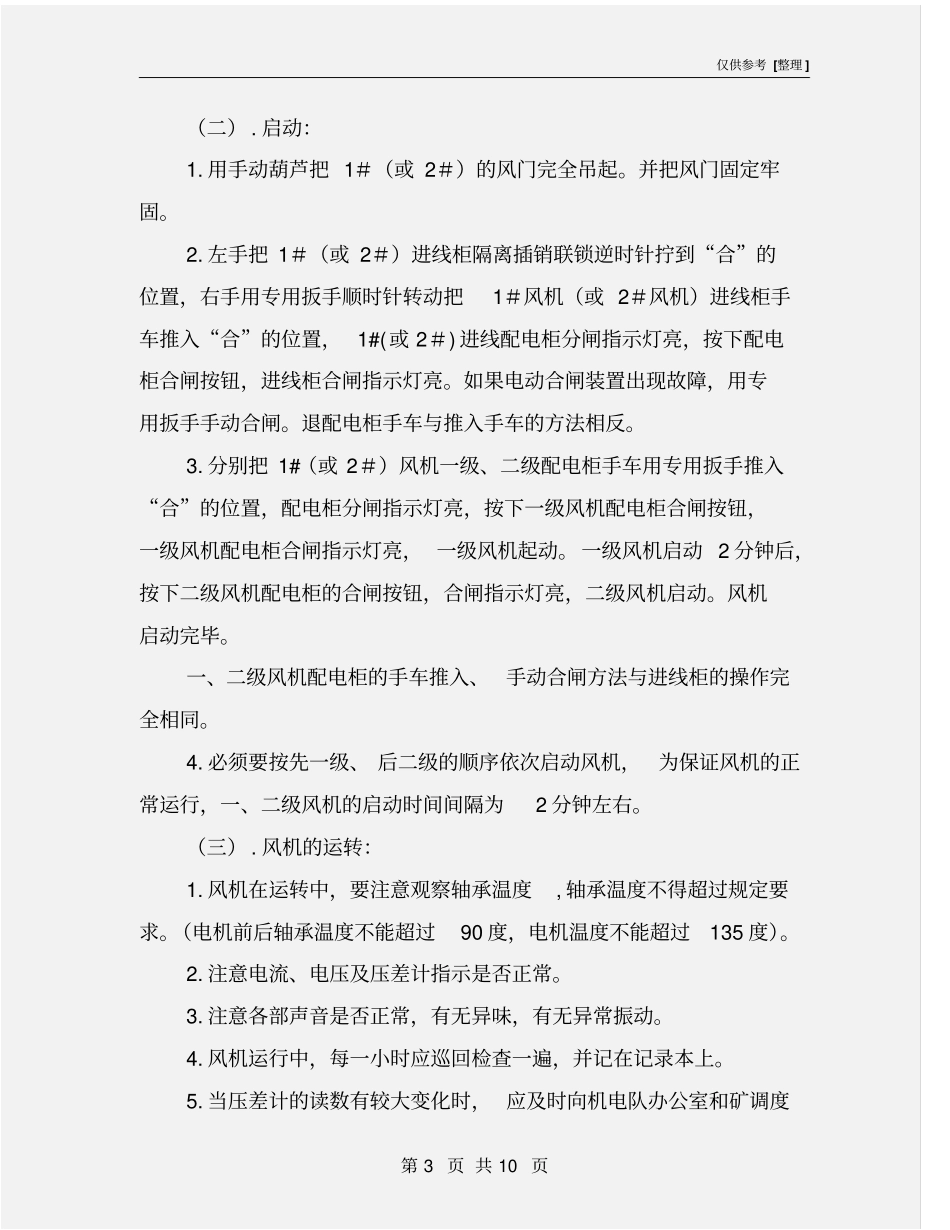 矿用通风机操作规程_第3页