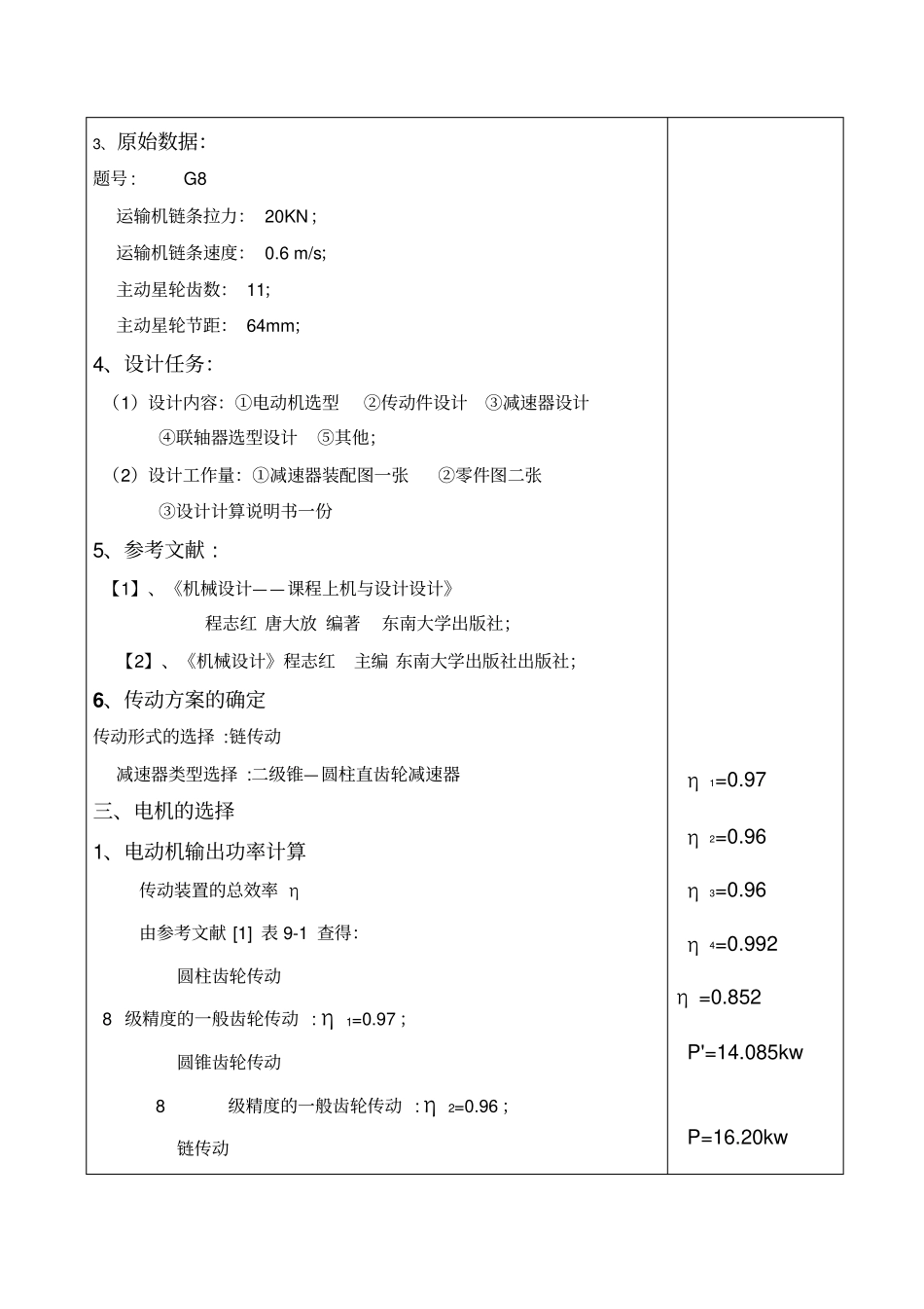 矿用链板输送机传动装置设计方案课程设计方案_第3页