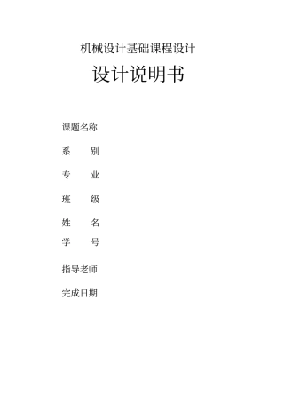 矿用链板输送机传动装置设计方案课程设计方案