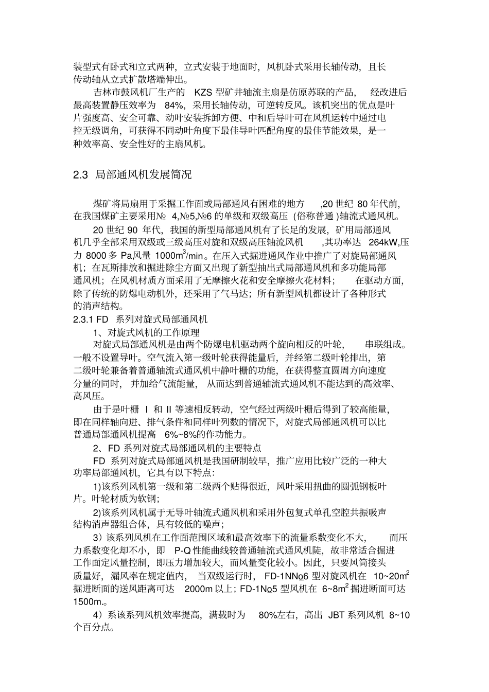 矿用轴流式通风机工作原理与应用现_第3页