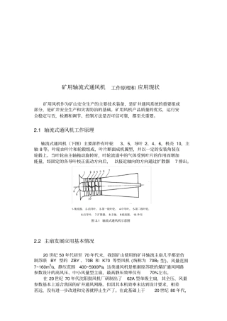 矿用轴流式通风机工作原理与应用现