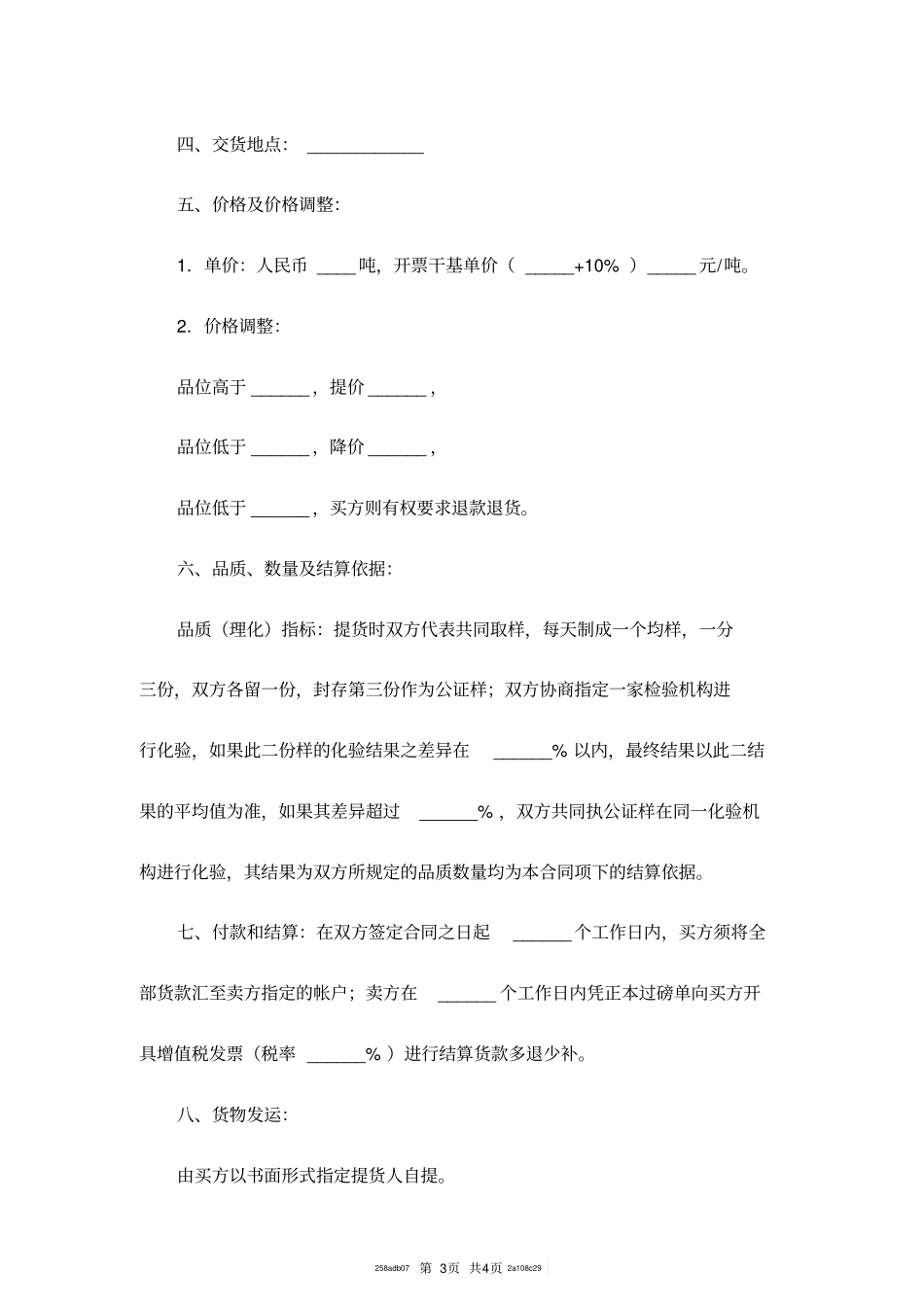 矿石买卖合同范本_第3页