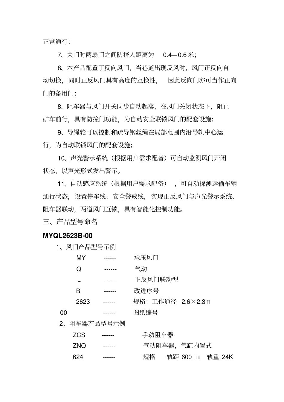 矿用风门说明书_第2页