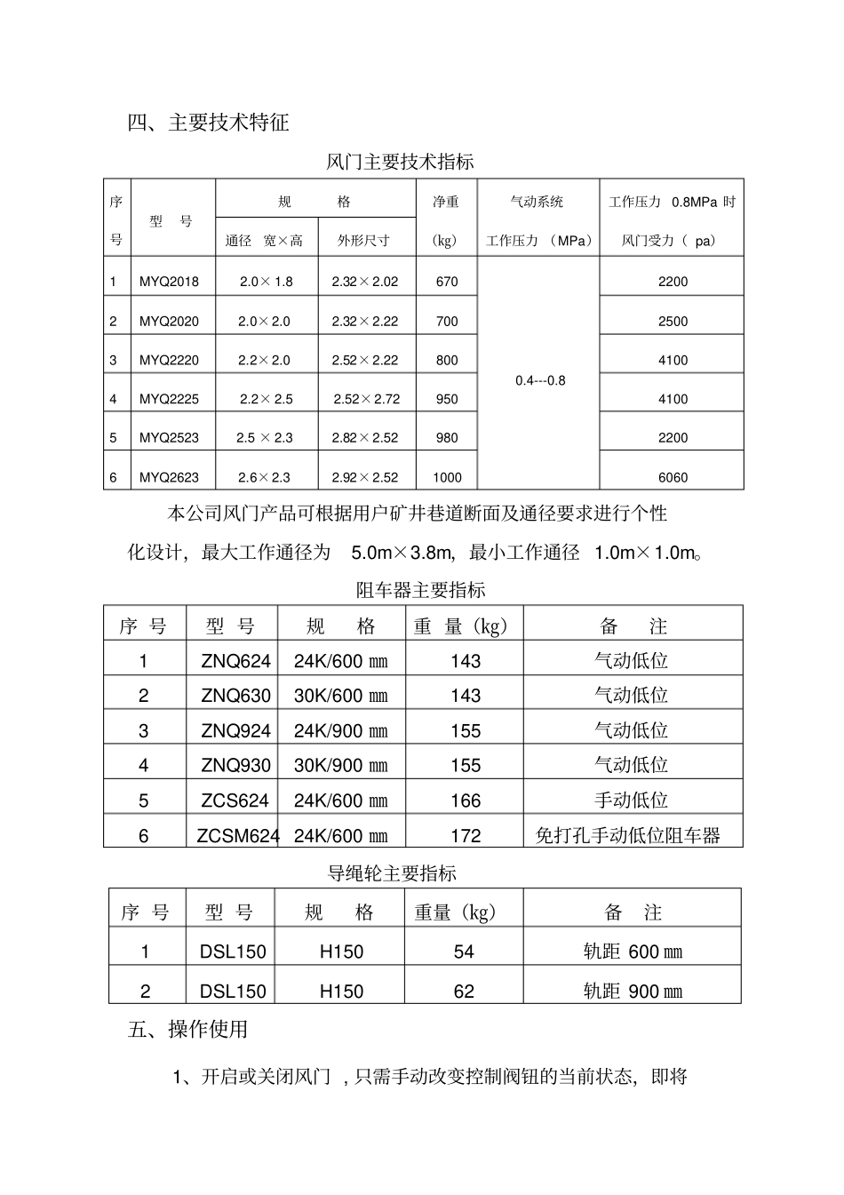 矿用风门说明书_第3页