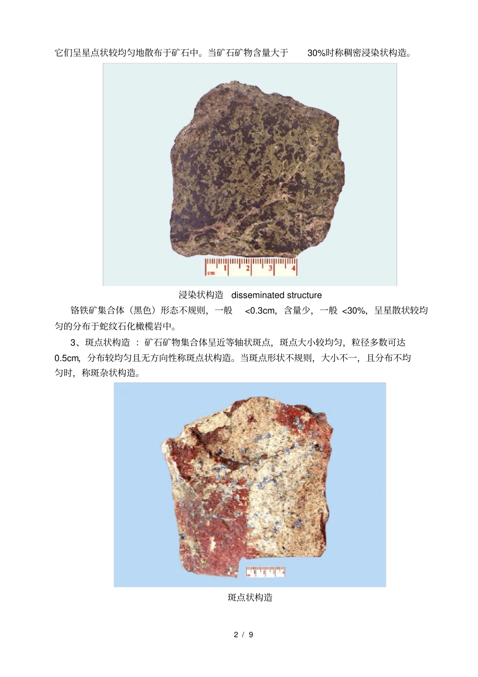 矿石的分类结构构造描述_第2页