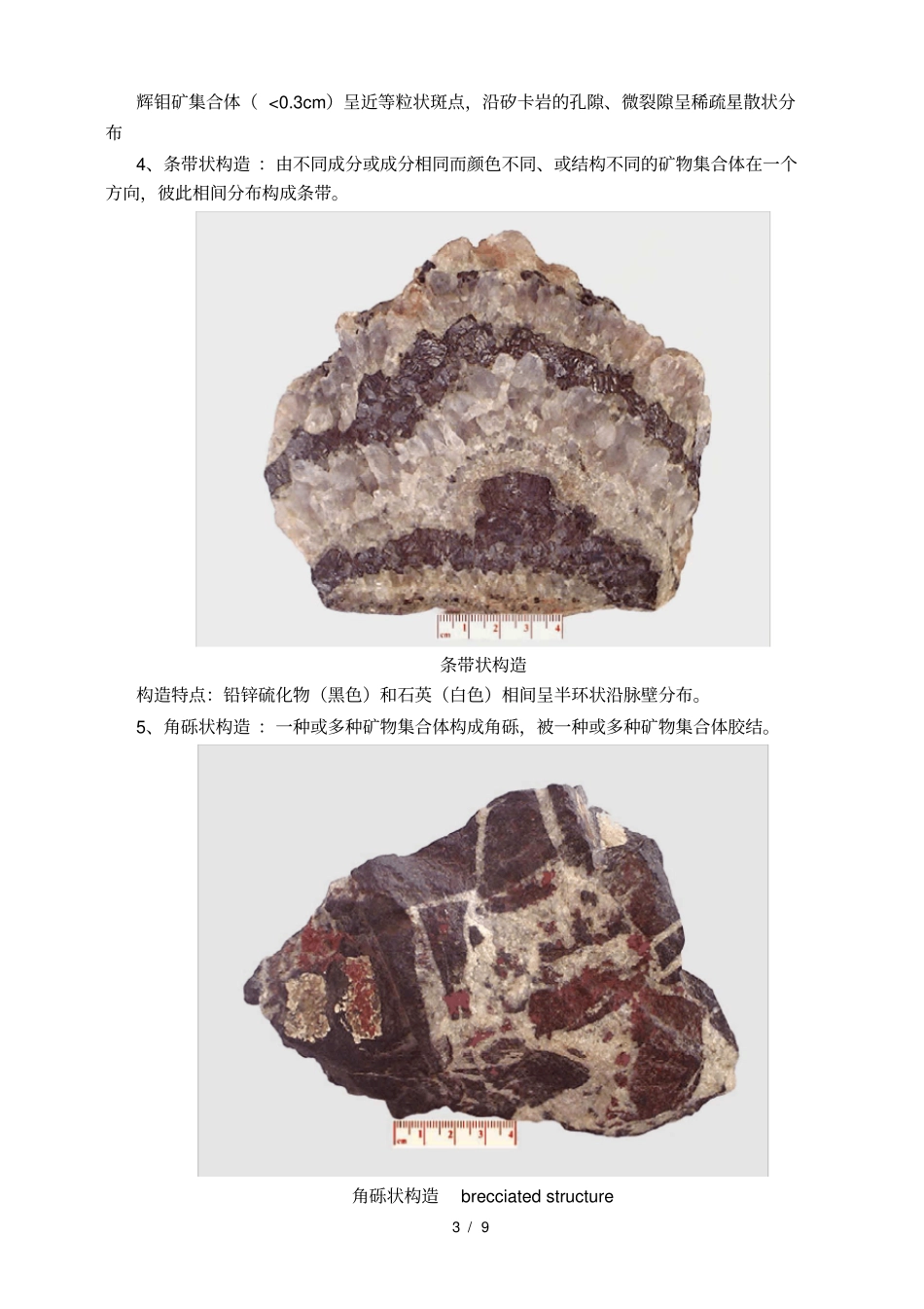 矿石的分类结构构造描述_第3页