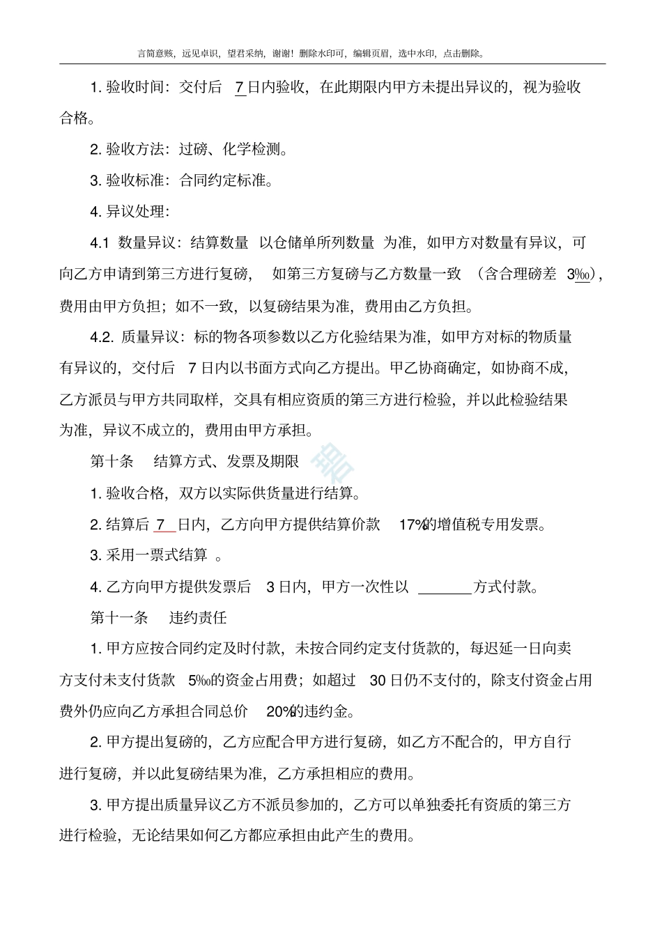 矿石购销合同模板_第3页