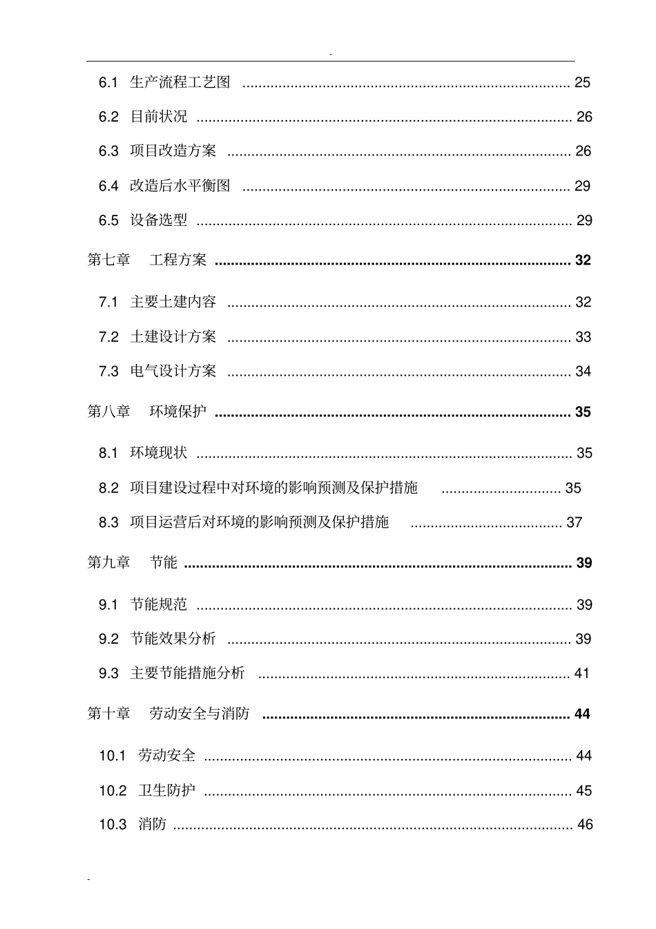 矿矿井水综合利用项目可行性研究报告-优秀甲级资质建设节能减排可行性研究报告_第2页