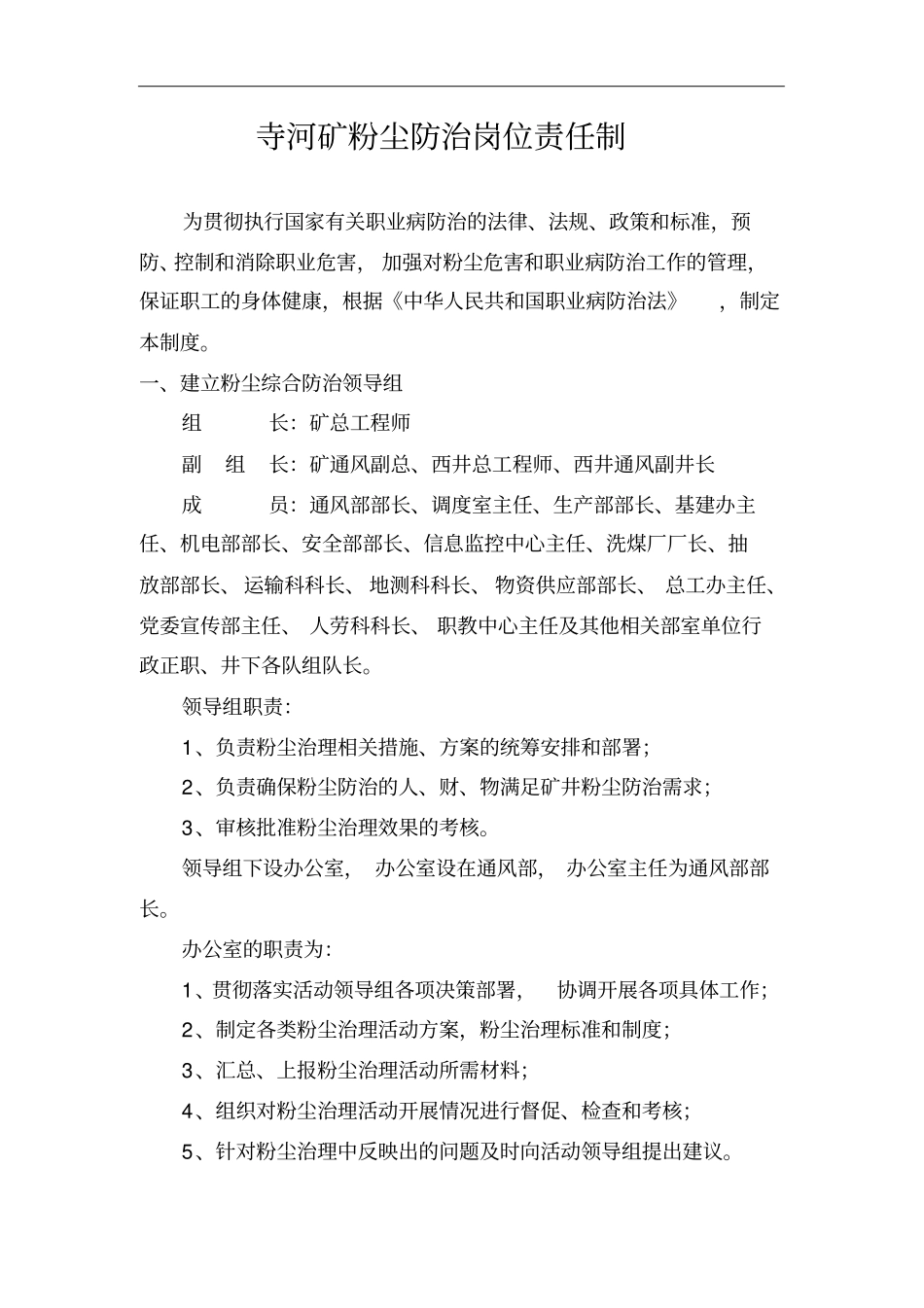 矿粉尘防治岗位责任制_第2页
