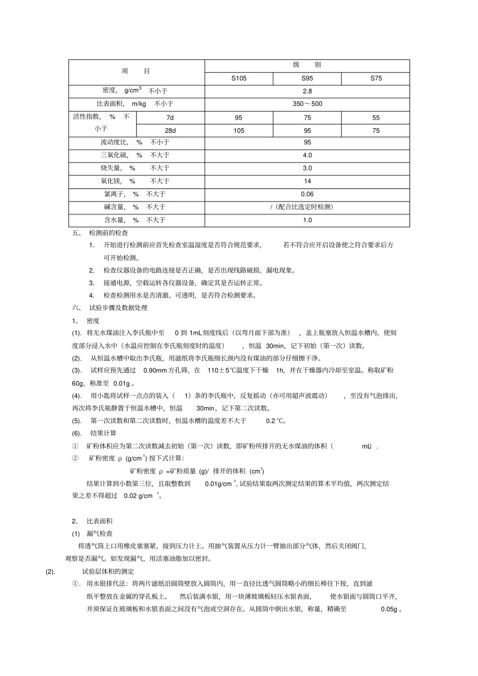 矿粉检测作业指导书汇总_第3页