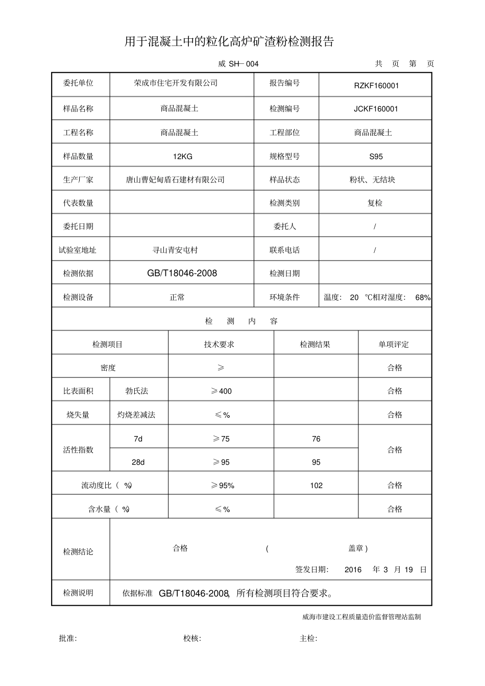 矿粉检测报告_第1页
