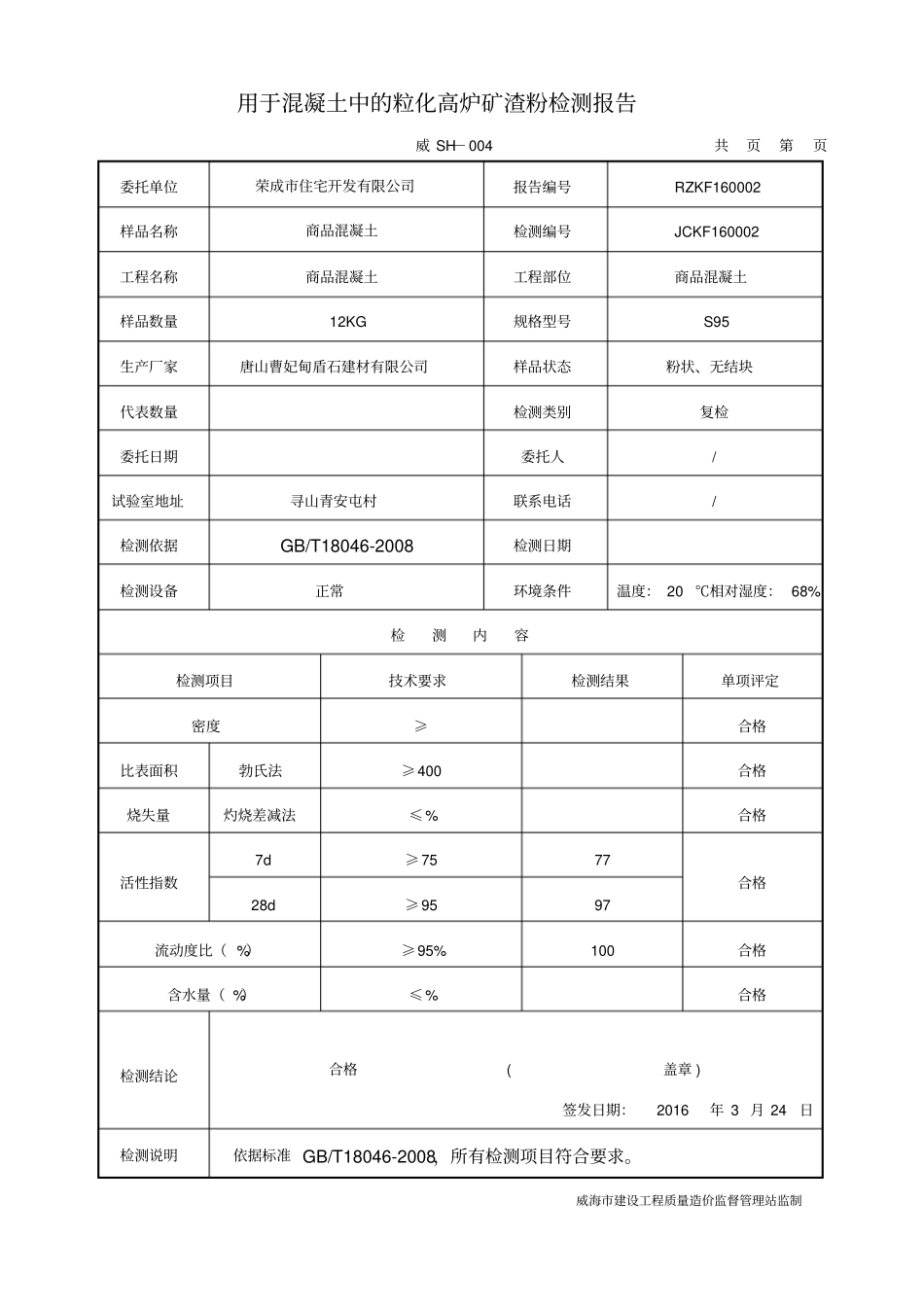 矿粉检测报告_第2页