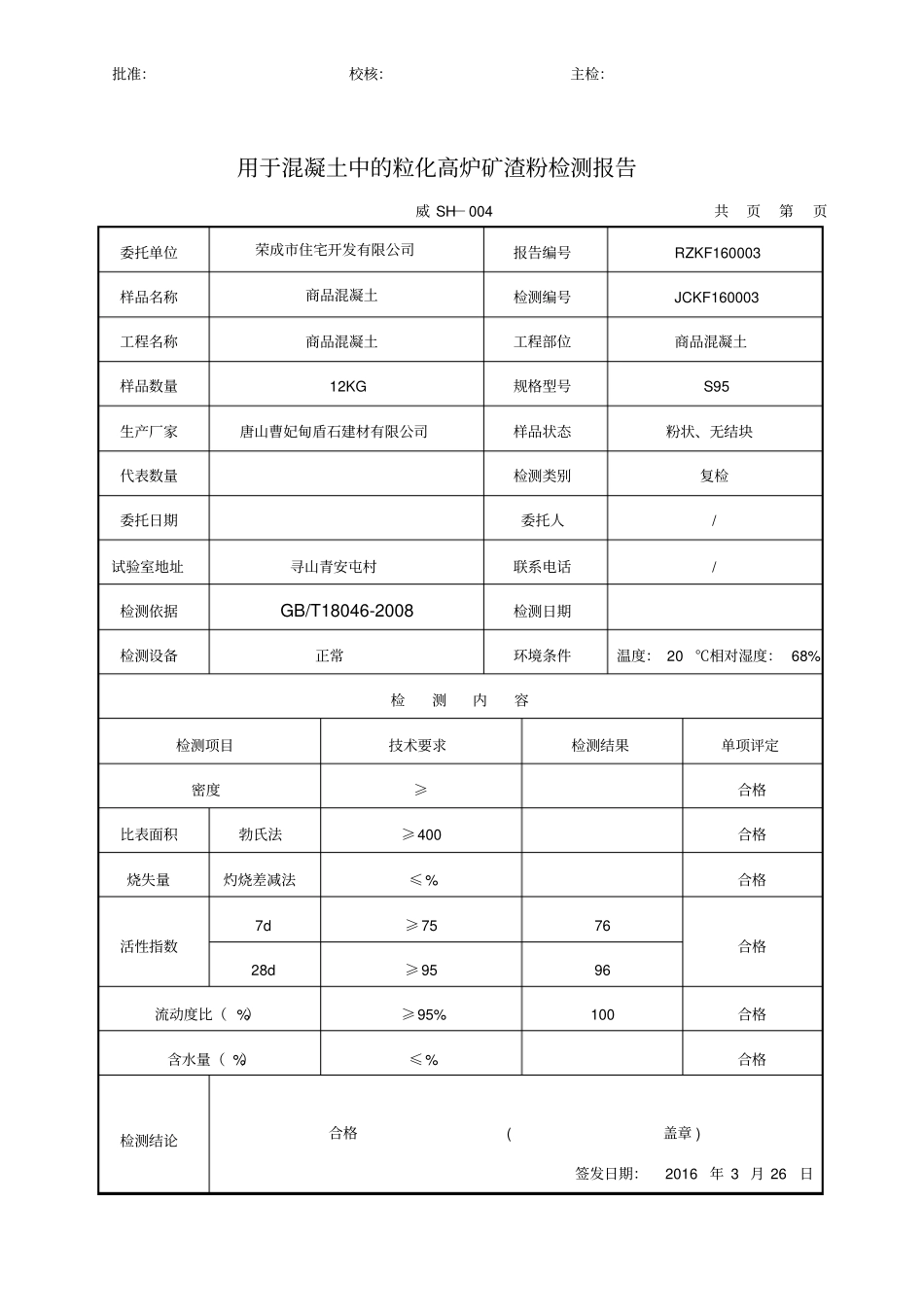矿粉检测报告_第3页