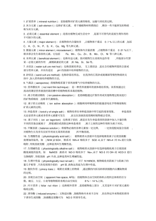 矿质和氮素营养植物生理学学习指导
