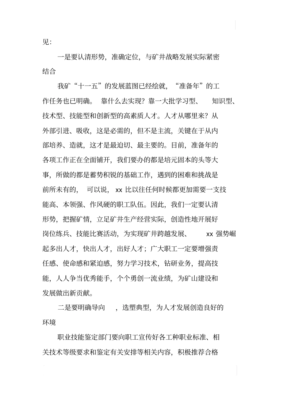 矿长XX年职工技能比赛总结表彰大会上的讲话_第2页