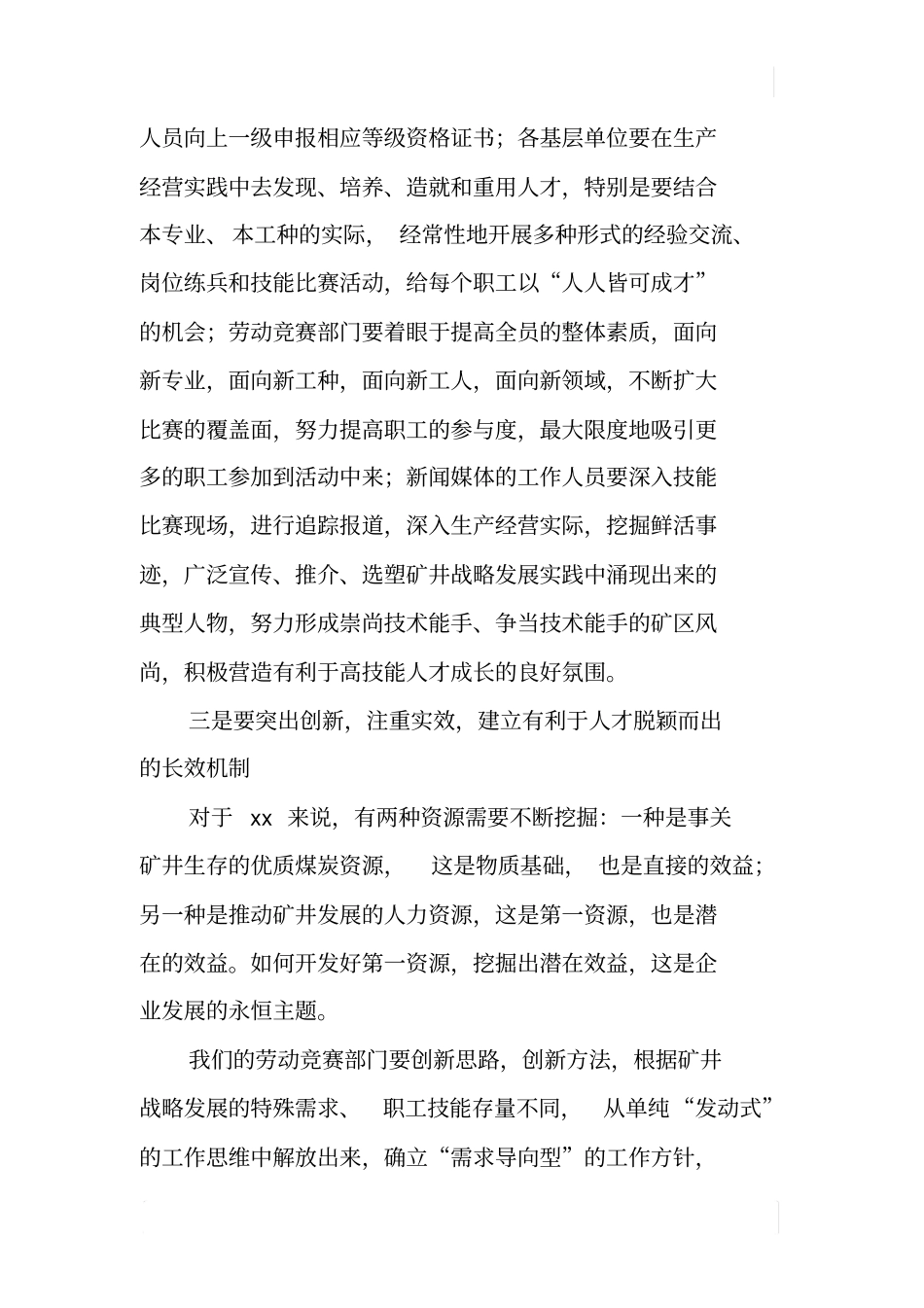 矿长XX年职工技能比赛总结表彰大会上的讲话_第3页