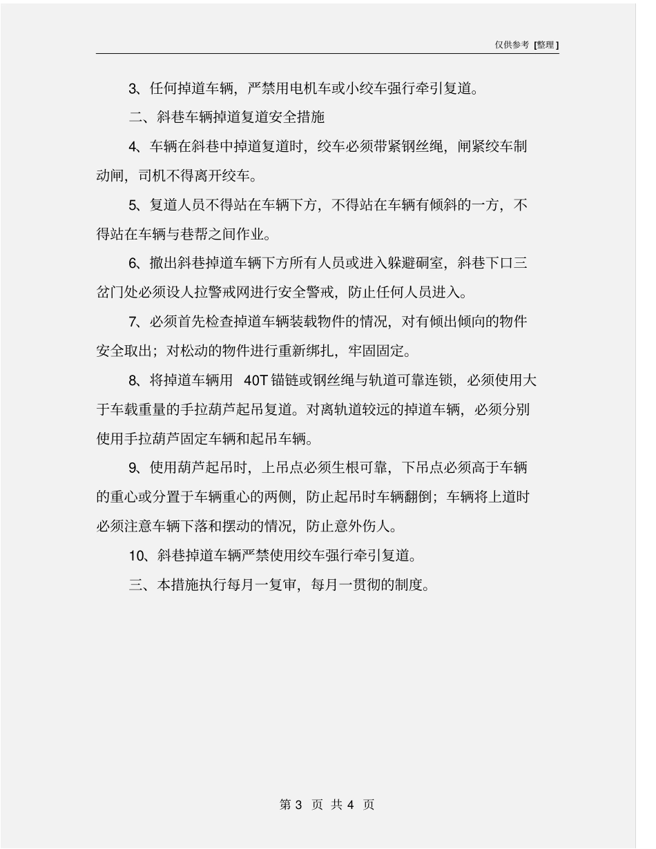 矿车掉道拿道安全措施_第3页