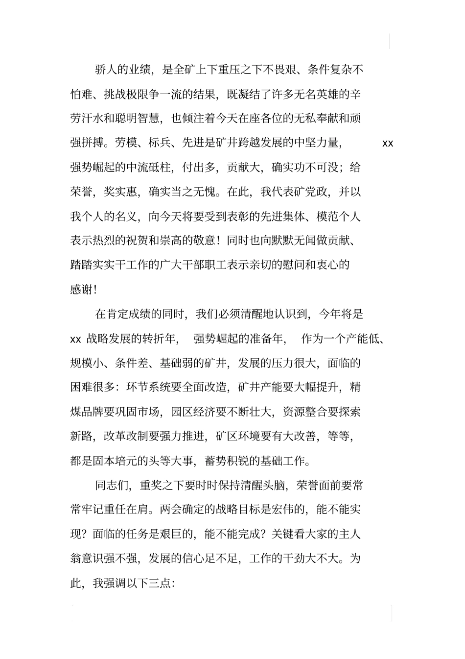 矿长在XX年工作总结表彰会上的讲话_第2页