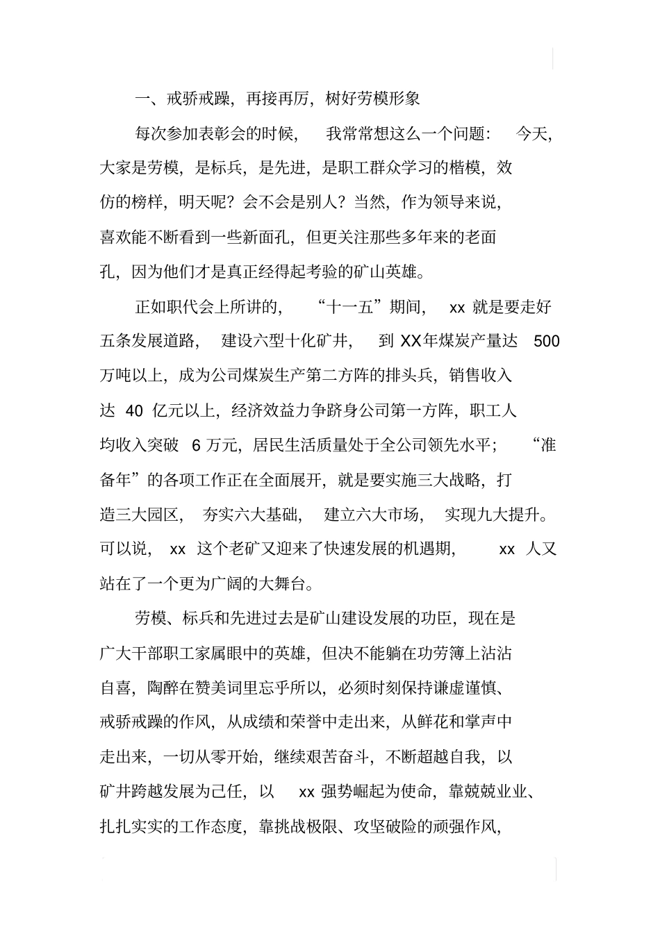 矿长在XX年工作总结表彰会上的讲话_第3页