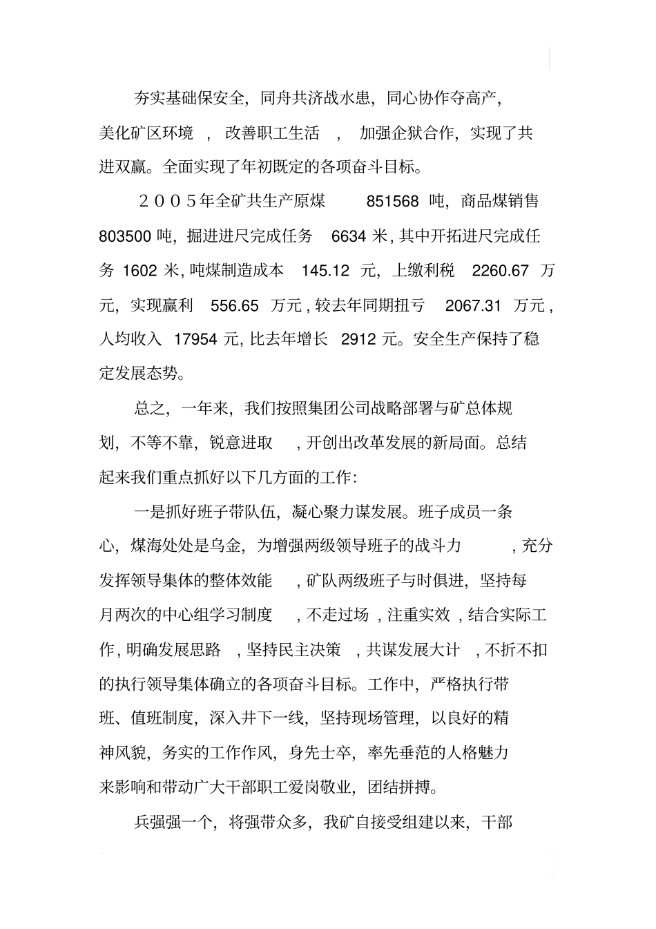 矿长在XX煤矿职代会上的工作报告_第2页