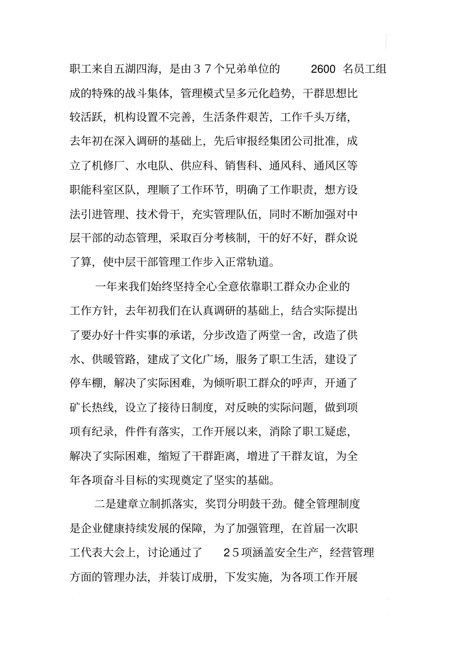 矿长在XX煤矿职代会上的工作报告_第3页