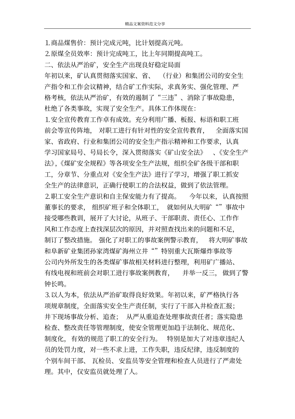 矿长在矿干部大会上的讲话-精品文案范文_第2页