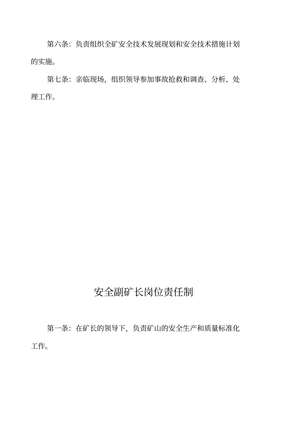 矿长岗位责任制度_第2页