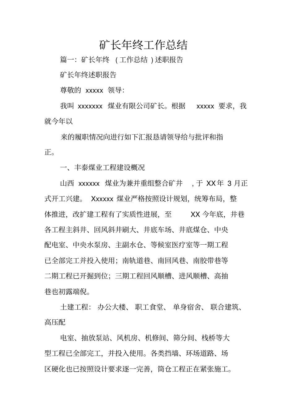 矿长年终工作总结_第1页