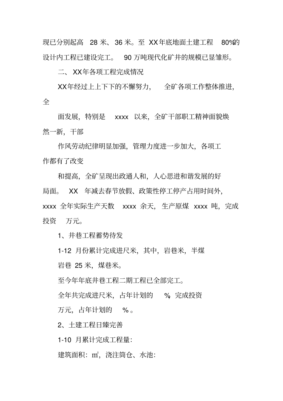 矿长年终工作总结_第2页