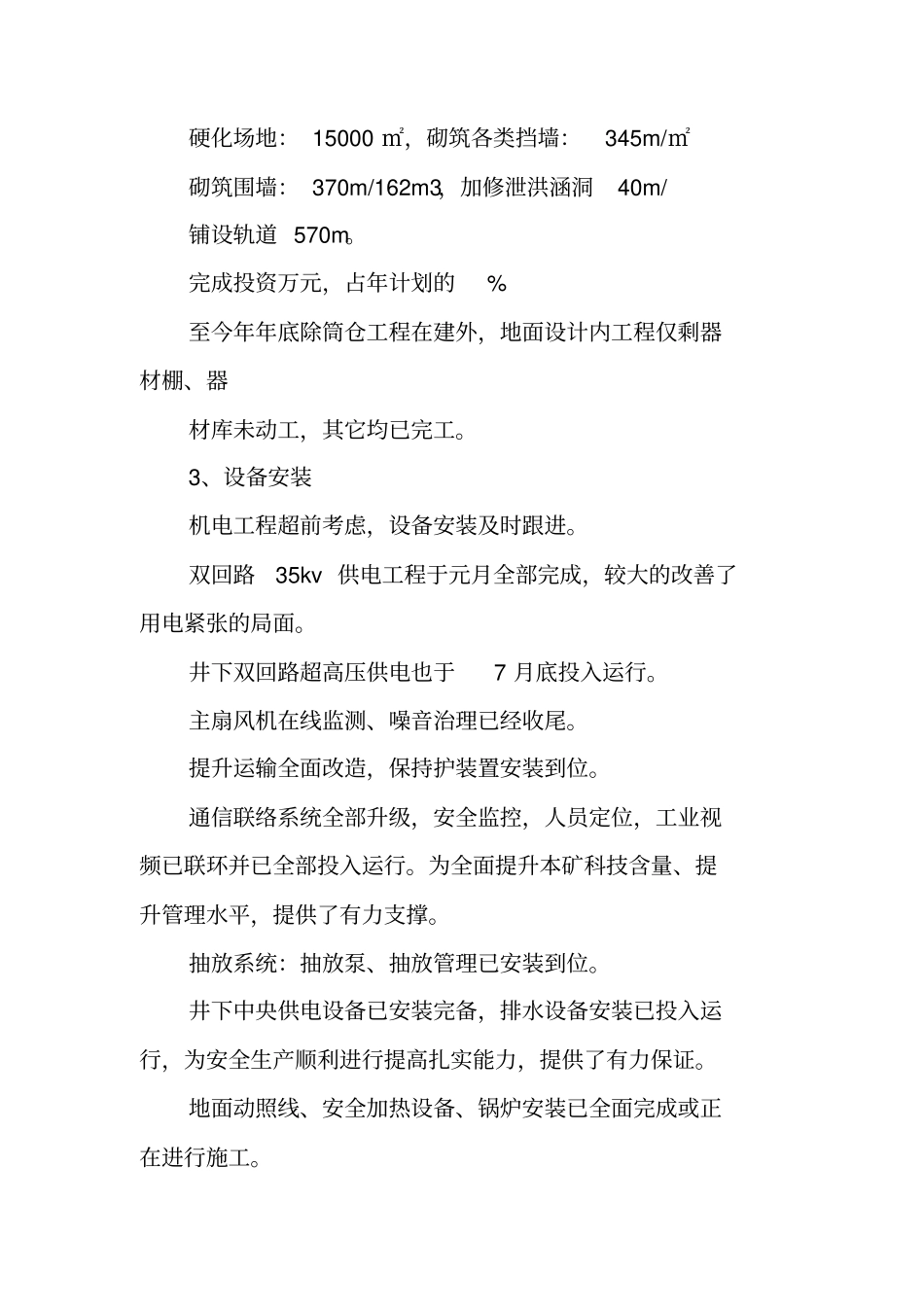 矿长年终工作总结_第3页