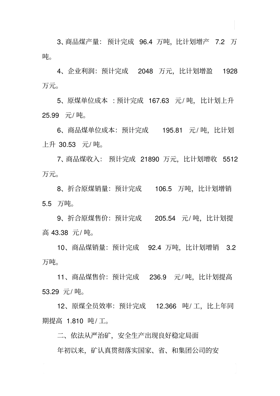 矿长在矿干部大会上的工作报告_第2页