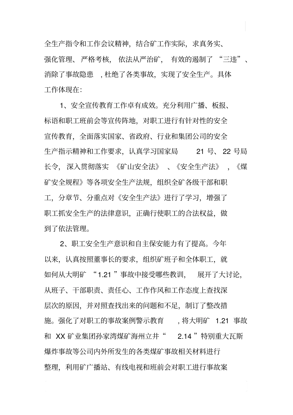 矿长在矿干部大会上的工作报告_第3页