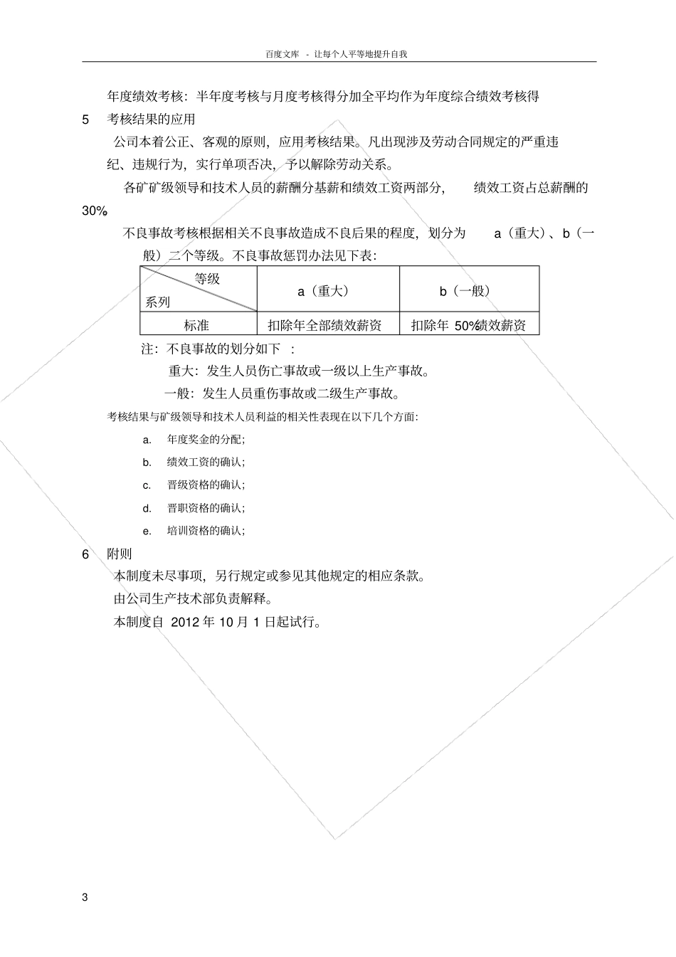 矿长绩效考核细则_第3页