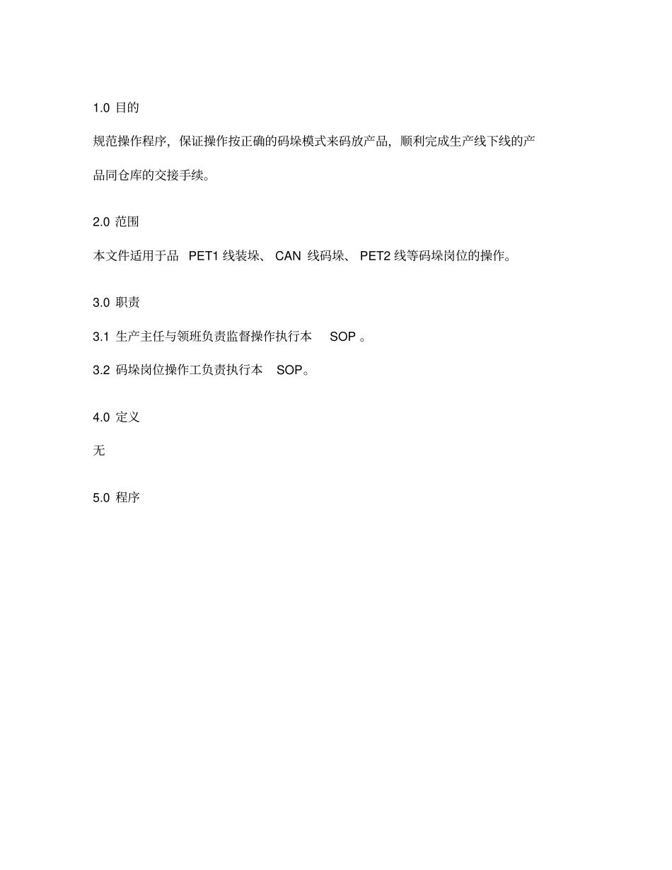 码垛岗位操作SOP_第2页